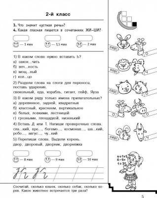 Узорова Ольга Васильевна, Нефедова Елена Алексеевна. Русский язык. 2 класс. Быстро повторим-быстро проверим – фото 1