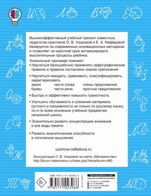 Узорова Ольга Васильевна, Нефедова Елена Алексеевна. Русский язык. 2 класс. Быстро повторим-быстро проверим – фото 4