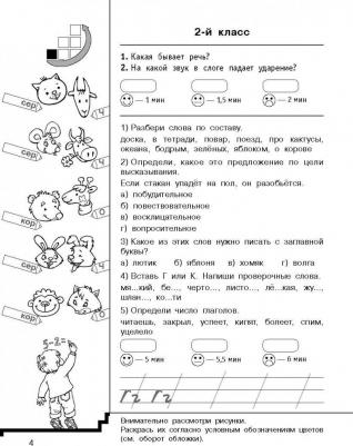Узорова Ольга Васильевна, Нефедова Елена Алексеевна. Русский язык. 2 класс. Быстро повторим-быстро проверим – фото 7
