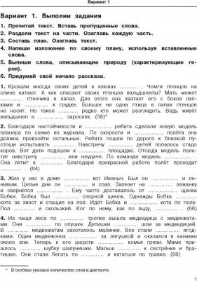 Узорова Ольга Васильевна, Нефедова Елена Алексеевна. Русский язык. 4 класс. 3000 текстов и примеров по русскому языку для подготовки к диктантам и – фото 3