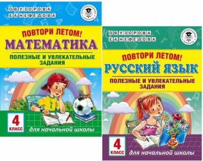 Узорова Ольга Васильевна, Нефедова Елена Алексеевна. Русский язык. 4 класс. Полезные и увлекательные задания – фото 5