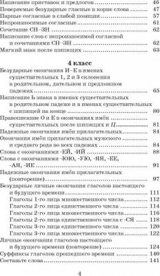 Узорова Ольга Васильевна, Нефедова Елена Алексеевна. Русский язык. Правила и упражнения 1-5 классы – фото 7