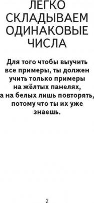 Узорова Ольга Васильевна, Нефедова Елена Алексеевна. Самый быстрый способ выучить состав числа и научится считать в пределах десятка – фото 2