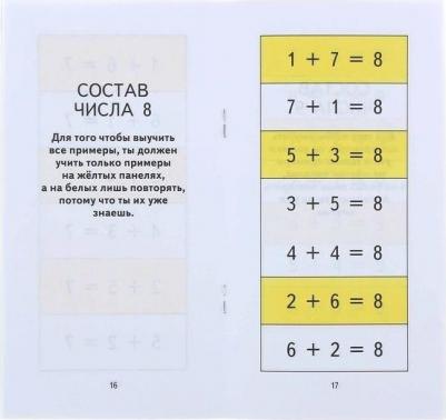 Узорова Ольга Васильевна, Нефедова Елена Алексеевна. Самый быстрый способ выучить состав числа и научится считать в пределах десятка – фото 5