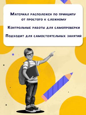 Узорова Ольга Васильевна, Нефедова Елена Алексеевна. Самый полный курс. 2 класс. Математика. Русский язык – фото 4