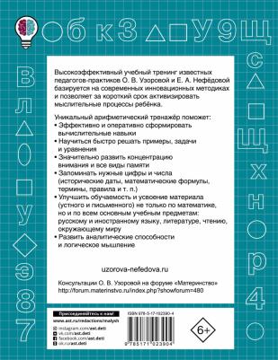 Узорова Ольга Васильевна, Нефедова Елена Алексеевна. Табличное умножение. Быстрый счет. 2 класс – фото 1