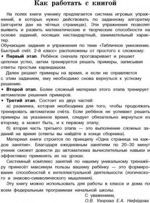 Узорова Ольга Васильевна, Нефедова Елена Алексеевна. Табличное умножение. Быстрый счет. 2 класс – фото 8