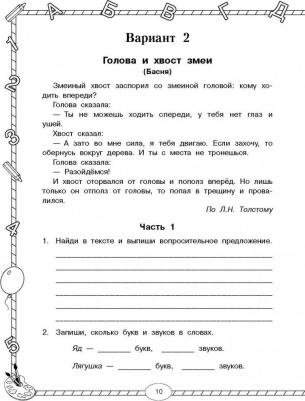 Узорова Ольга Васильевна, Нефедова Елена Алексеевна. Все тренировочные комплексные работы с ответами. 1-4 классы. ФГОС – фото 3
