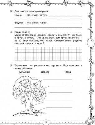 Узорова Ольга Васильевна, Нефедова Елена Алексеевна. Все тренировочные комплексные работы с ответами. 1-4 классы. ФГОС – фото 4