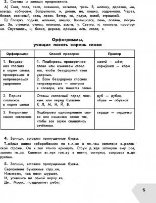 Узорова Ольга Васильевна, Нефёдова Елена Алексеевна. Русский язык. 3 класс. В схемах и таблицах. Все темы школьного курса с тестами – фото 6