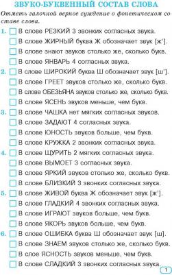 Узорова Ольга Васильевна, Нефёдова Елена Алексеевна. Тренажер по русскому языку. 3 класс. ФГОС – фото 5
