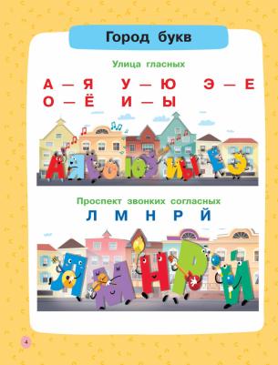 Узорова Ольга Васильевна, Нефёдова Елена Алексеевна. Учусь читать по слогам – фото 6