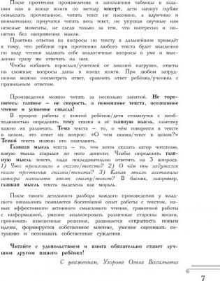 Узорова Ольга Васильевна. Хрестоматия. 1 класс. Практикум. Развиваем навык смыслового чтения. Русские народные сказки – фото 1