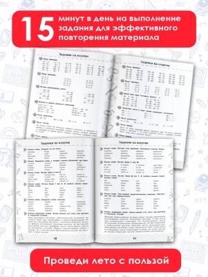 Узорова Ольга Васильевна. Летние задания по математике и русскому языку для повторения и закрепления материала. 2 класс – фото 2