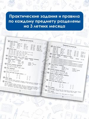 Узорова Ольга Васильевна. Летние задания по математике и русскому языку для повторения и закрепления материала. 4 класс – фото 1