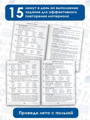 Узорова Ольга Васильевна. Летние задания по математике и русскому языку для повторения и закрепления материала. 4 класс – фото 6