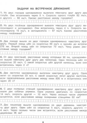 Узорова Ольга Васильевна. Математика. 4 класс. Все типы задач и примеров – фото 3