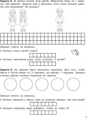 Узорова Ольга Васильевна. Нестандартные задачи по математике. 1 класс – фото 6