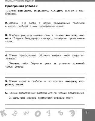 Узорова Ольга Васильевна. Русский язык. 4 класс. Проверочные и контрольные работы – фото 3