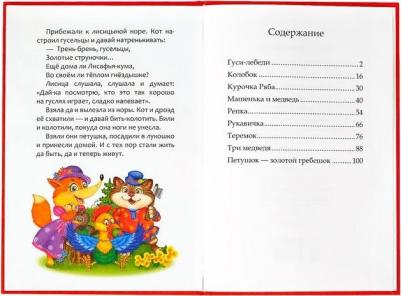 в твёрдом переплете "Мои первые сказки", 112 стр – фото 4