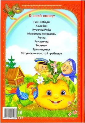 в твёрдом переплете "Мои первые сказки", 112 стр – фото 7