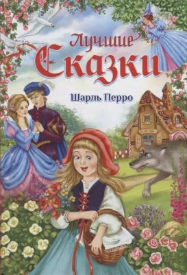 в твёрдом переплёте "Лучшие сказки" Ш. Перро, 108 стр – фото 2