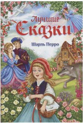 в твёрдом переплёте "Лучшие сказки" Ш. Перро, 108 стр – фото 3