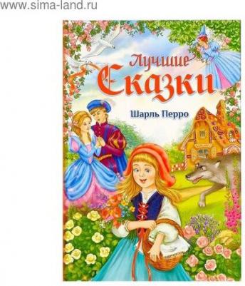 в твёрдом переплёте "Лучшие сказки" Ш. Перро, 108 стр – фото 7