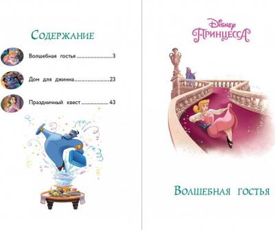 В замке принцессы – фото 8