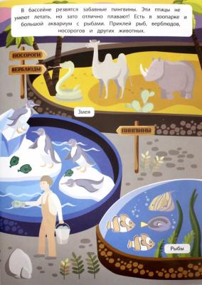 В зоопарке. Книжка с наклейками – фото 2