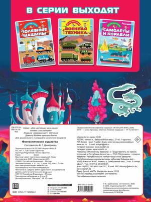 В. Дмитриева. Фантастические существа – фото 2
