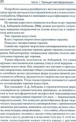 Вачков Игорь Викторович. Метафоризация в развивающих психолого-педагогических технологиях – фото 1