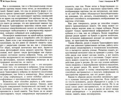 Вадим Зеланд. Трансерфинг реальности. Ступень II Шелест утренних звезд – фото 1