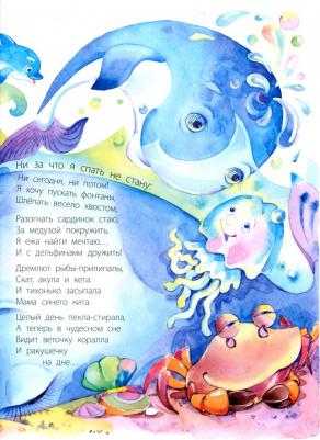 Валаханович Ксения. Засыпаюшка. для чтения перед сном – фото 3