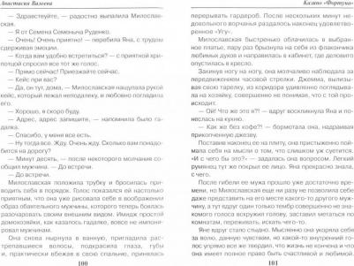 Валеева Анастасия. Седьмая линия. Казино "Фортуна" – фото 1