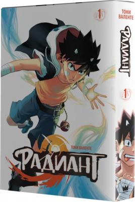 Валенте Тони. Радиант. Том 1 – фото 1