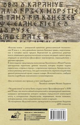 Валентин Гнатюк, Юлия Гнатюк. Велесова со словарем и комментариями – фото 1