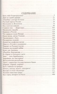 Валентин Пикуль. Реквием последней любви. Миниатюры – фото 9