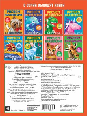 Валентина Дмитриева. Эра динозавров – фото 6