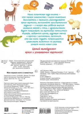Валентина Дмитриева. Моя первая о животных – фото 3