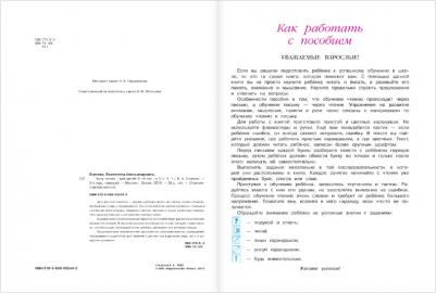 Валентина Егупова. Хочу читать. Для детей 5-6 лет. В 2-х частях. Часть 1 – фото 5
