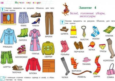 Валентина Егупова. Изучаю мир вокруг. Для детей 5-6 лет. Часть 1 – фото 11