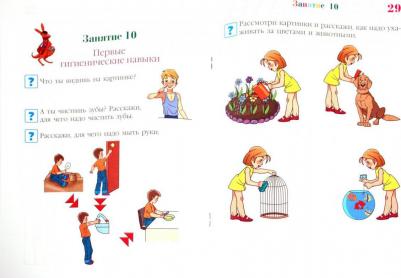 Валентина Егупова. Познаю мир. Для детей 4-5 лет. Часть 1 – фото 2