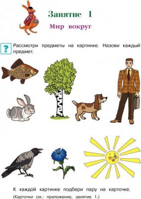 Валентина Егупова. Познаю мир. Для детей 4-5 лет. Часть 1 – фото 4