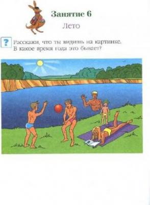 Валентина Егупова. Познаю мир. Для детей 4-5 лет. Часть 1 – фото 11