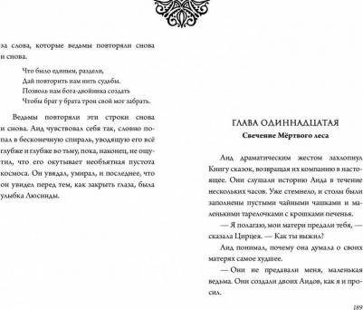 Валентино Серена. Аид. История повелителя Подземного мира – фото 4