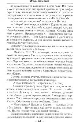 Валериев Игорь. Арена. Новая жизнь – фото 3