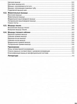 Валериус Клаус-Петер, Франк Астрид, Колстер Бернард, Гамильтон Кристин, Лафонт Энрике Алехандре, Кройцер Рональд. Мышцы. Анатомия. Движения – фото 11