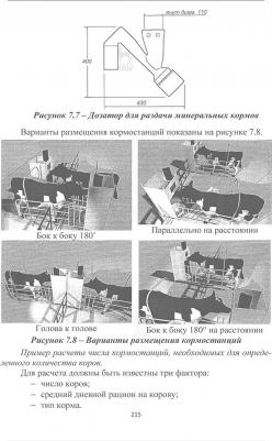 Валиев Айрат Расимович, Иванов Юрий Анатольевич, Зиганшин Булат Гусманович. Современное оборудование для доения коров. Учебное пособие 9785811455249 – фото 3