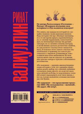 Валиуллин Ринат Рифович. Не замужем – фото 4